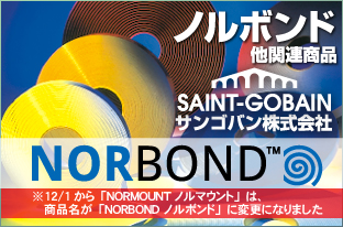 ハイパージョイント他関連製品(日東電工)