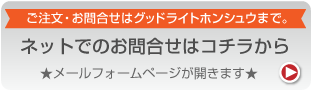 ご注文お問い合わせ