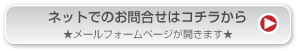 ご注文お問い合わせ