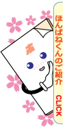 ほんぱね君