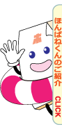 ほんぱね君