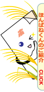 ほんぱね君