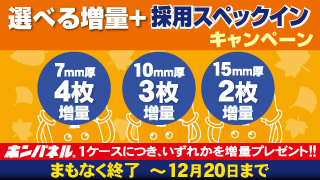 ホンパネルは、軽い、簡単、高機能の断熱材です