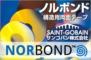 ハイパージョイント他関連製品(日東電工)