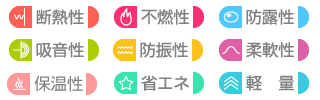 外断熱・内断熱・不燃・防音